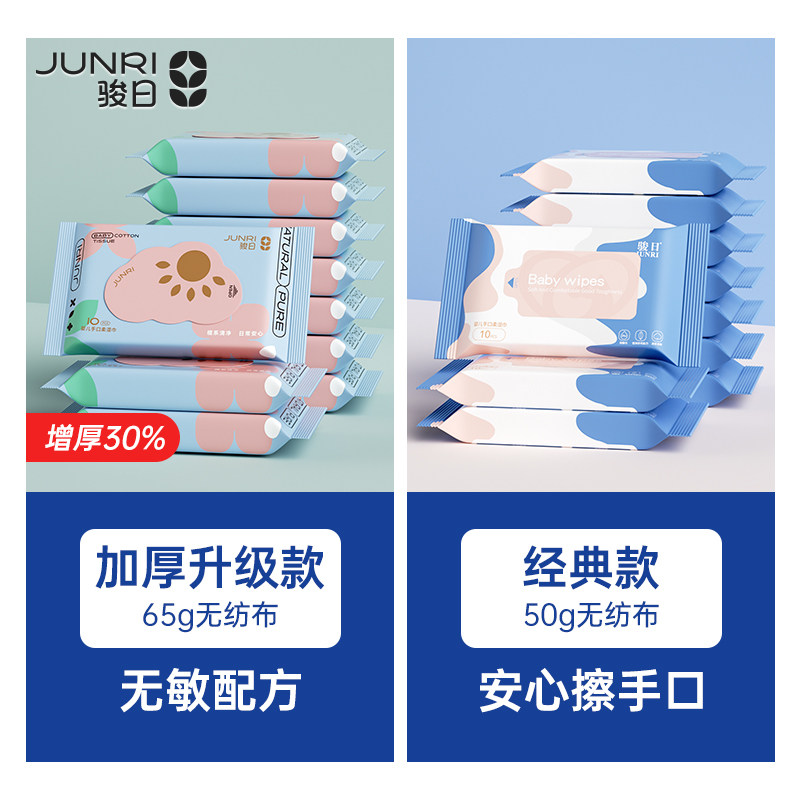 包邮骏日湿纸巾婴幼儿手口专用迷你小包装学生专用便携擦手脸,淘宝优惠券,粉丝福利购,淘宝优惠卷