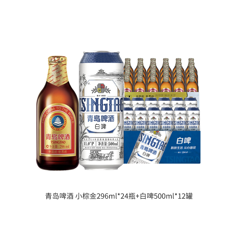 青岛啤酒小棕金296ml*24瓶+全麦贵族白啤500ml*12听2箱组合装