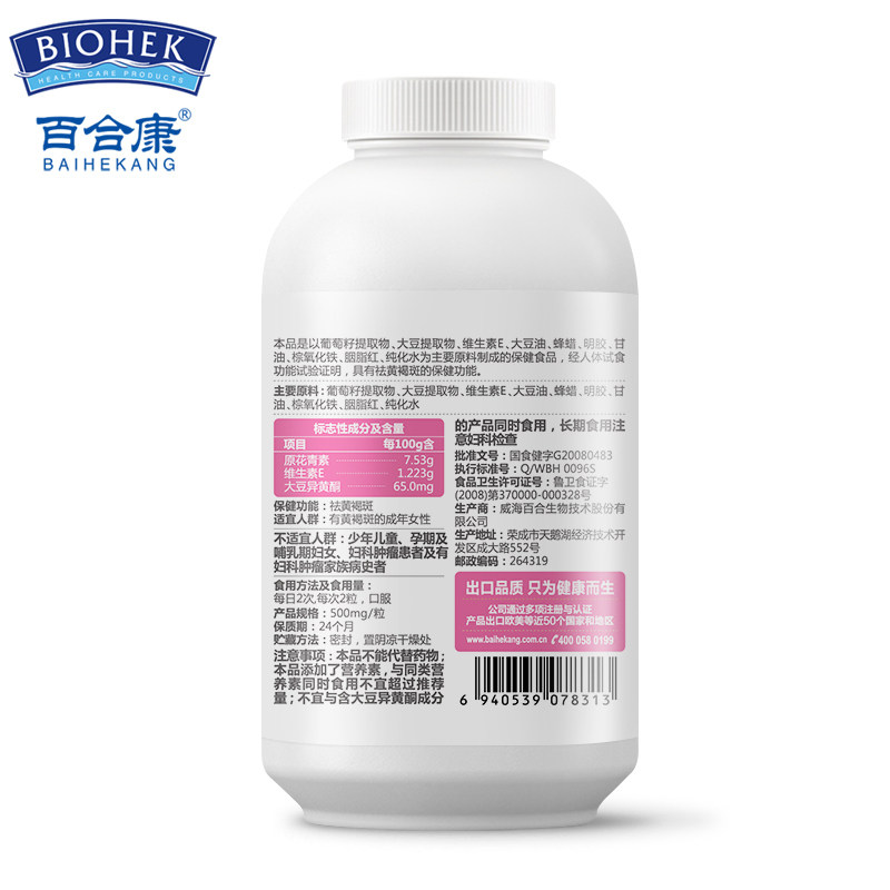 百合康牌葡萄籽大豆提取物软胶囊80粒大豆异黄酮原花青素OPC中老年更年期成人女士面部脸上长斑内调专用去班祛斑祛黄褐斑保健品,淘宝优惠券,粉丝福利购,淘宝优惠卷