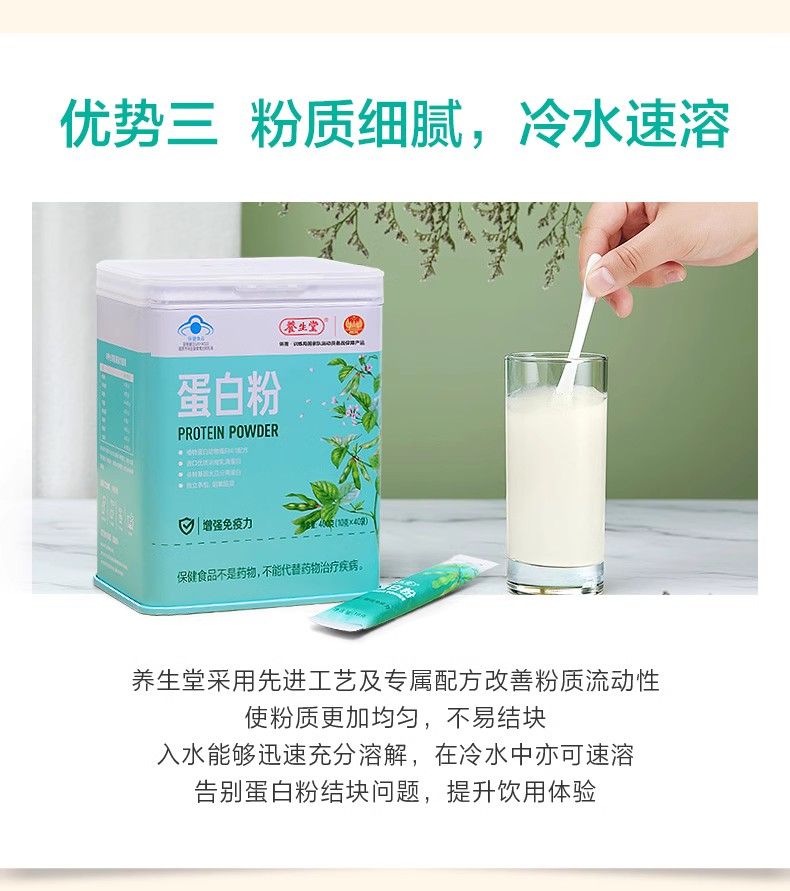 养生堂蛋白粉400g植物蛋白分离乳清蛋白粉增强免疫力老年人营养品 - 图1