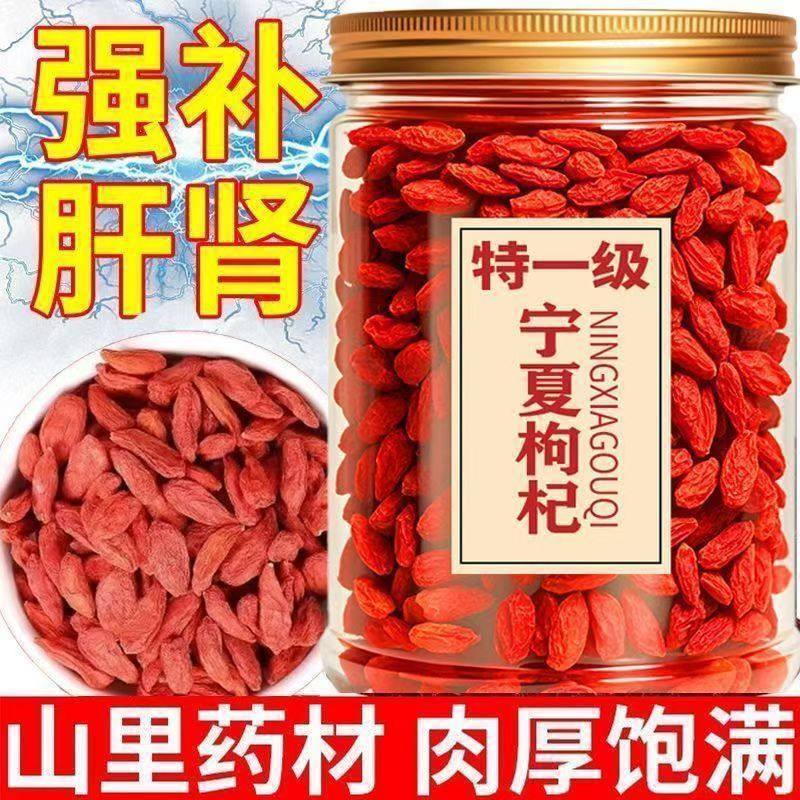 宁夏枸杞正宗头茬新货特级枸杞子中宁免洗枸杞泡水泡酒煲汤蔬果干,淘宝优惠券,粉丝福利购,淘宝优惠卷