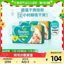 Help with Bag suitable ultra-thin dry green helper paper diaper NB140 newborn baby beginner urine not wet diaper non-ladypants