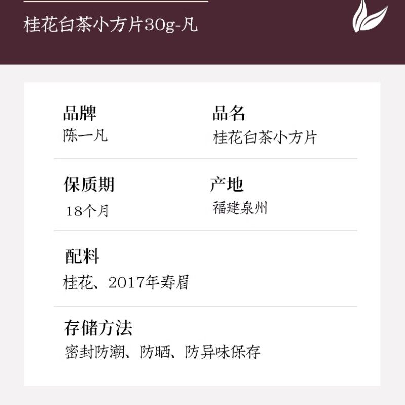 陈一凡茶叶桂花白茶小方片福鼎白茶2017年一级寿眉小茶饼自己喝,淘宝优惠券,粉丝福利购,淘宝优惠卷