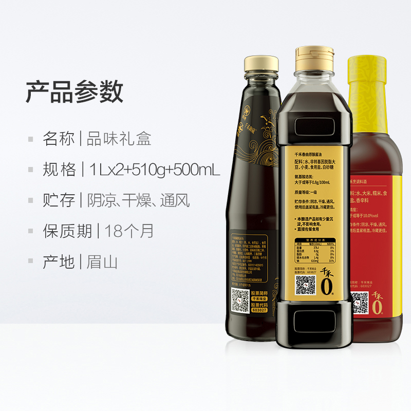 千禾厨房调味品味礼盒1L*2+500ml+510g生抽料酒蚝油酿造调味品 - 图3