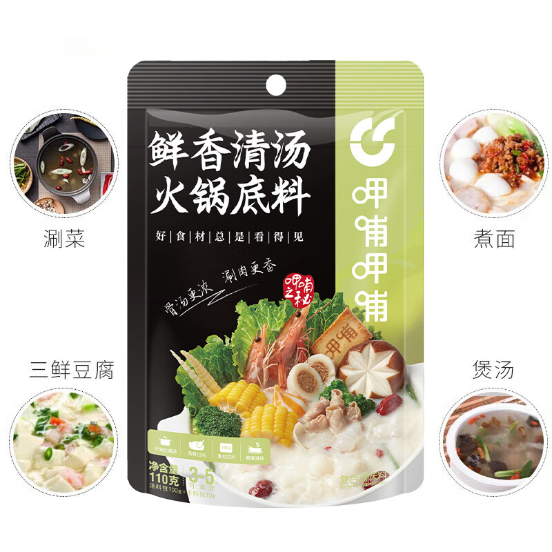 呷哺呷哺清汤火锅底料110g火锅底料骨汤调味料调料家用火锅底料 - 图1