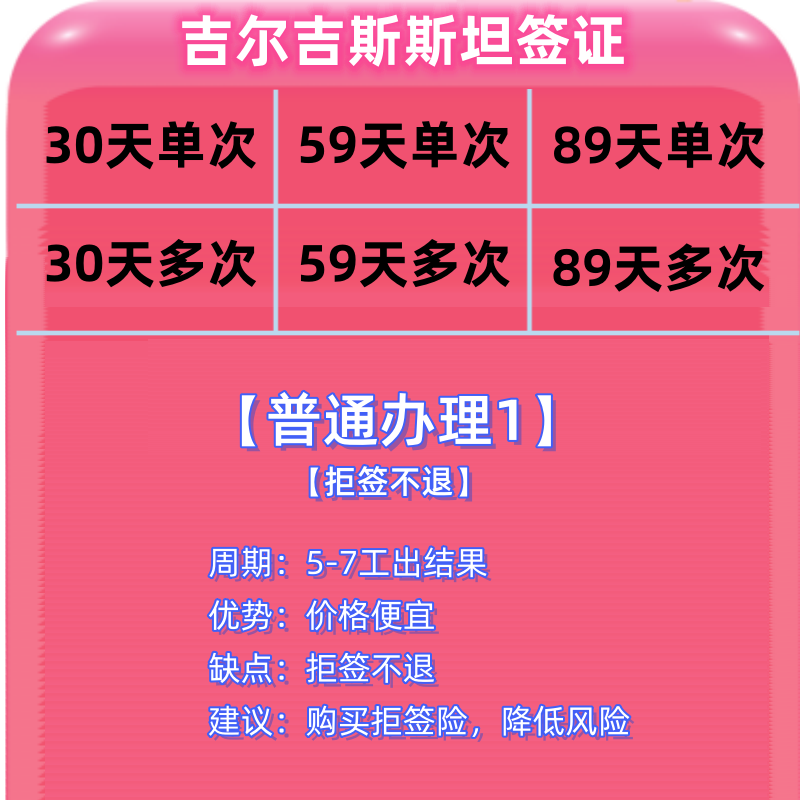 吉尔吉斯斯坦·旅游签证·移民局网站·【1月20日最新价】【普通办理1】  30天/59天/89天【俄语系专业商家】,淘宝优惠券,粉丝福利购,淘宝优惠卷