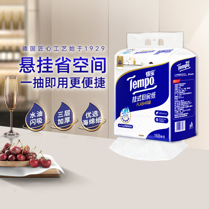 【悬挂抽取】Tempo/得宝挂式厨房纸Flash闪吸懒人抹布