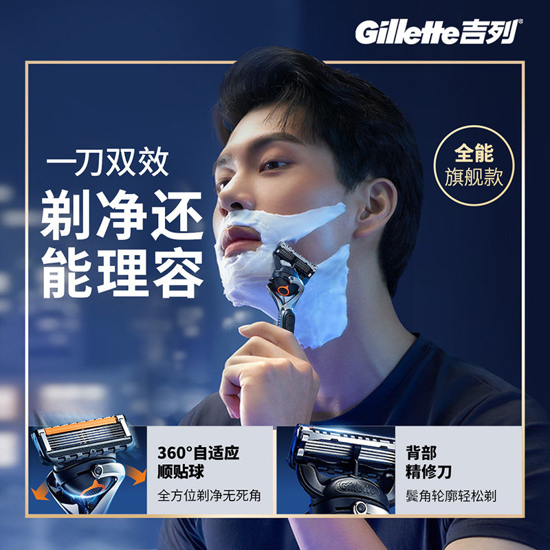 吉列锋隐5致顺1刀架5刀头1底座手动剃须