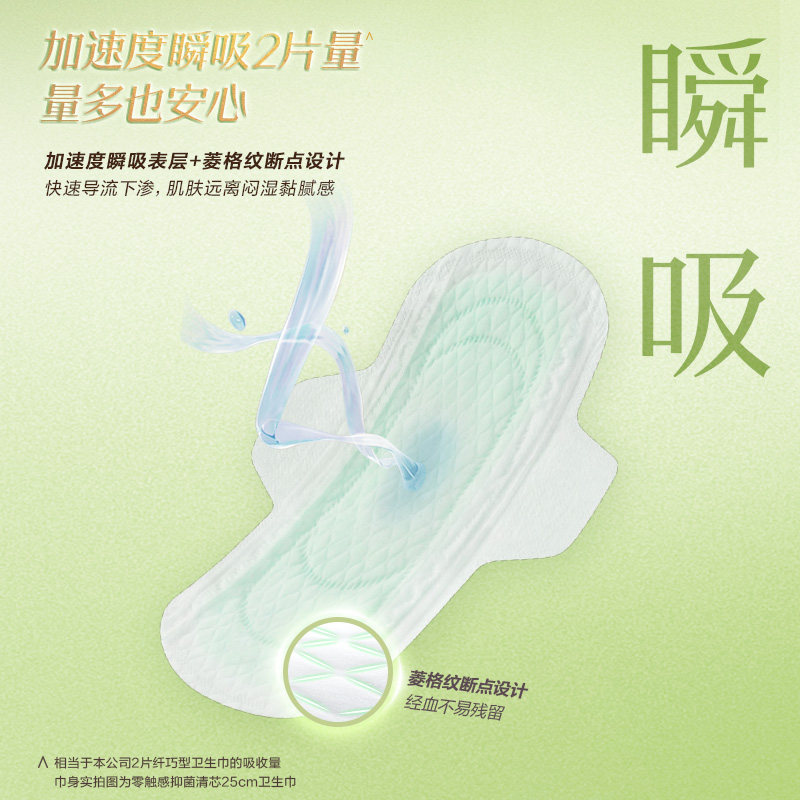 花王乐而雅抑菌清芯特薄透气日夜姨妈巾