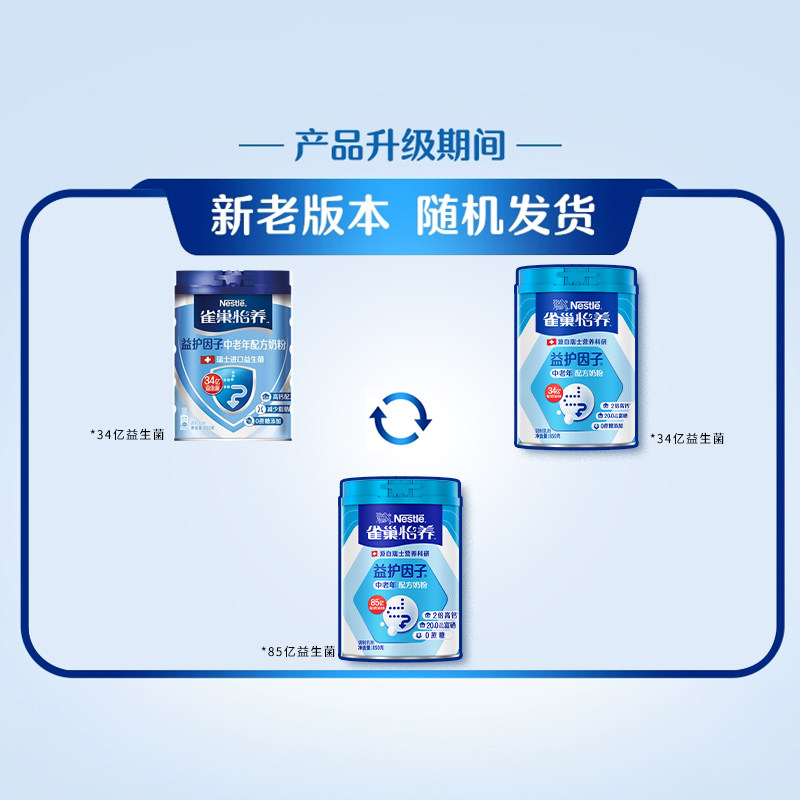 【成毅同款】雀巢怡养中老年奶粉益生菌高钙牛奶粉850g*3罐送礼