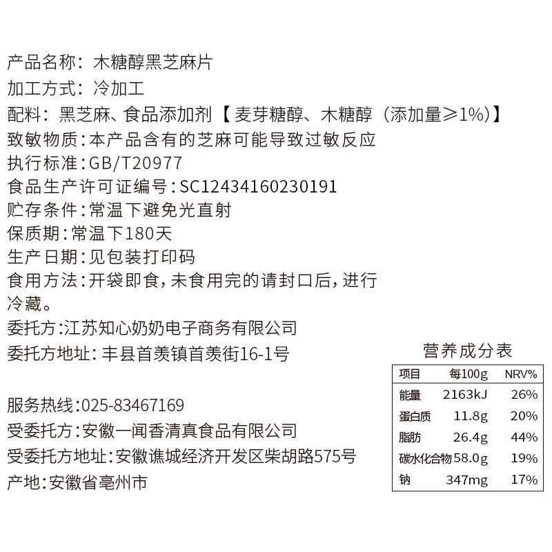 木糖醇黑芝麻片酥饼干无糖精糖尿人老年人老人健康早餐零食品专用 - 图1