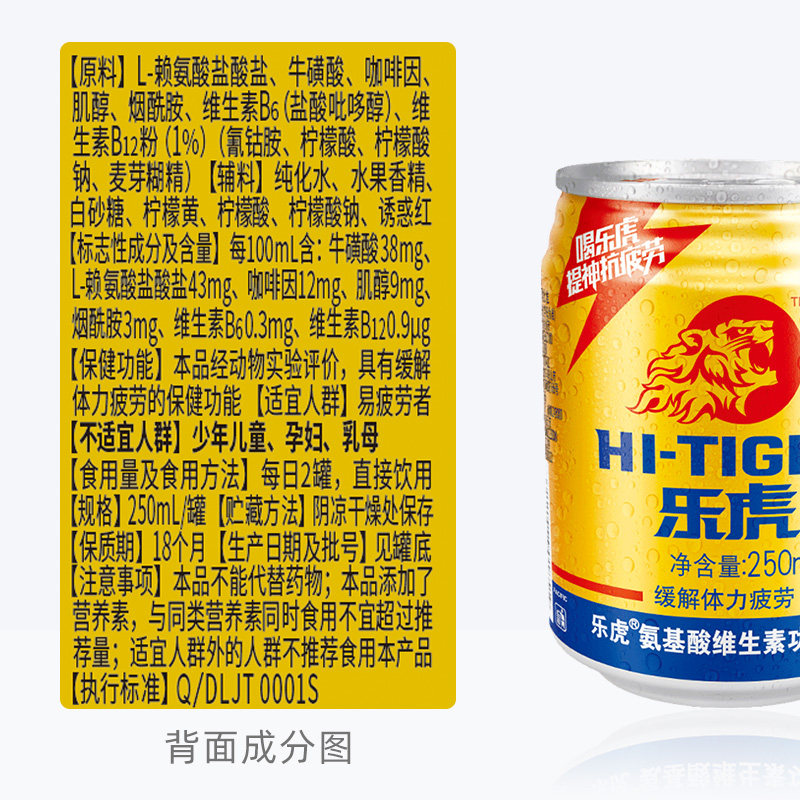 乐虎维生素功能饮料250ml*24罐/箱提神抗疲劳家庭量贩节日礼盒