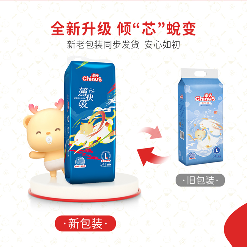 【新旧混发】雀氏薄快吸拉拉裤尿不湿L-XXXL超薄透气裤型纸尿裤