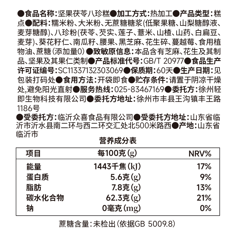 坚果山药茯苓八珍糕黑芝麻饼米糕芡实薏米粗粮早餐面包零食品糕点 - 图1