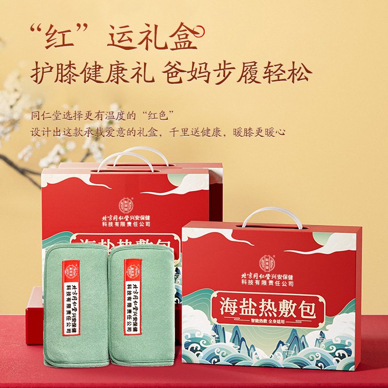 同仁堂盐袋热敷包电加热理疗护膝盖关节老寒腿护膝家用艾灸盐包 - 图3