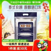 (imported rice) KOKO Thailand Jasmine rice 10 catty of long grain rice 5kg * 1 bag of raw grain imported Thai rice