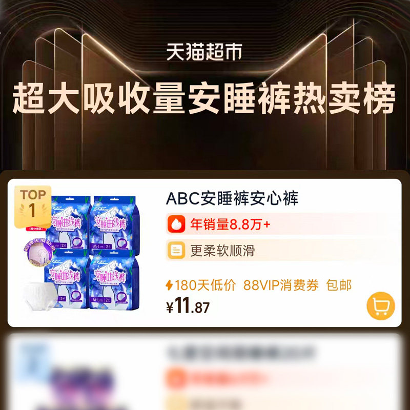 ABC安睡裤安心裤无忧裤型卫生巾姨妈巾超长夜用防漏4包12条M-L码