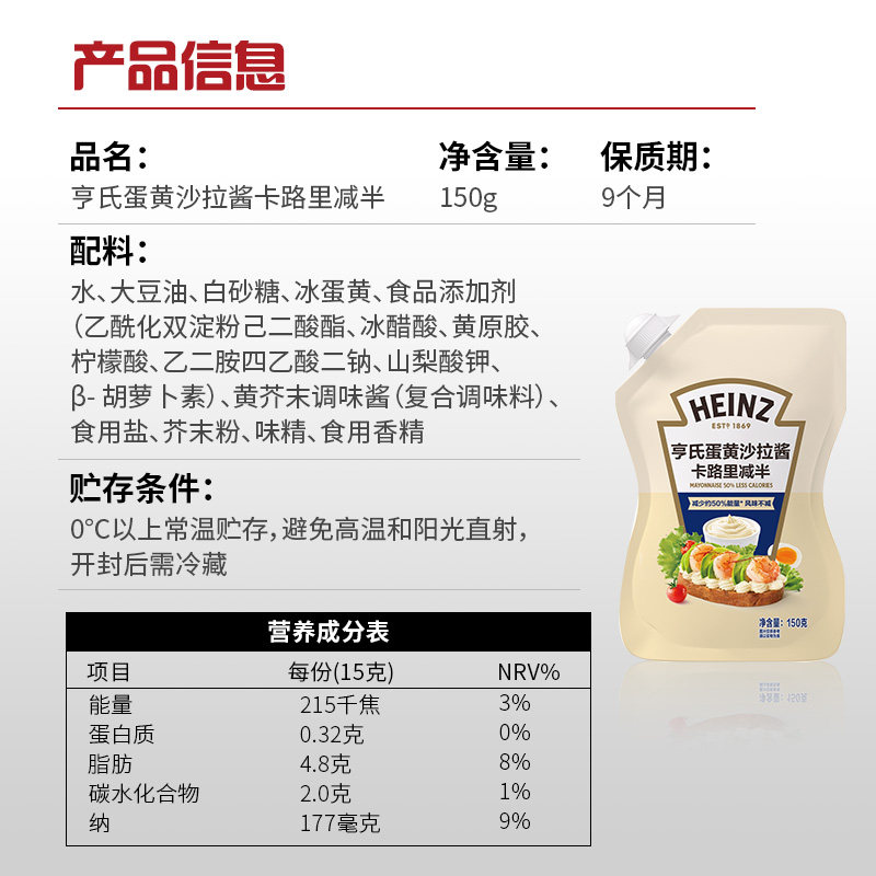 亨氏蛋黄沙拉酱卡路里减半（立袋装）轻脂蛋黄酱沙拉酱 - 图3
