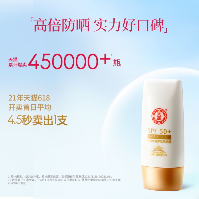 大宝水感防晒霜乳隔离高倍SPF50面部防紫外线保湿男女