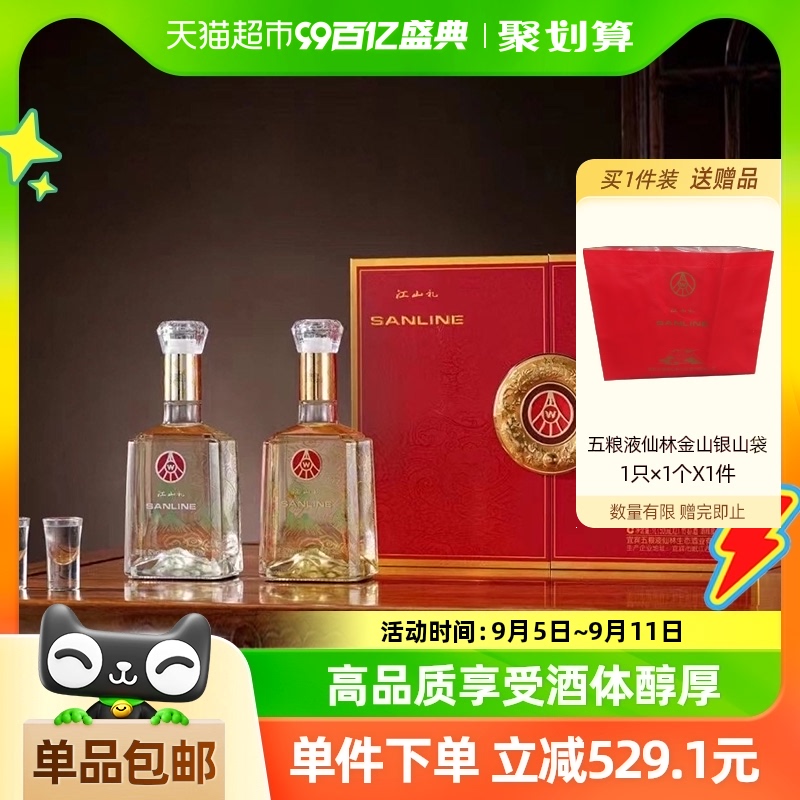 五粮液仙林生态酿酒江山礼金山银山52度礼盒宴请送礼酒500ml*2瓶
