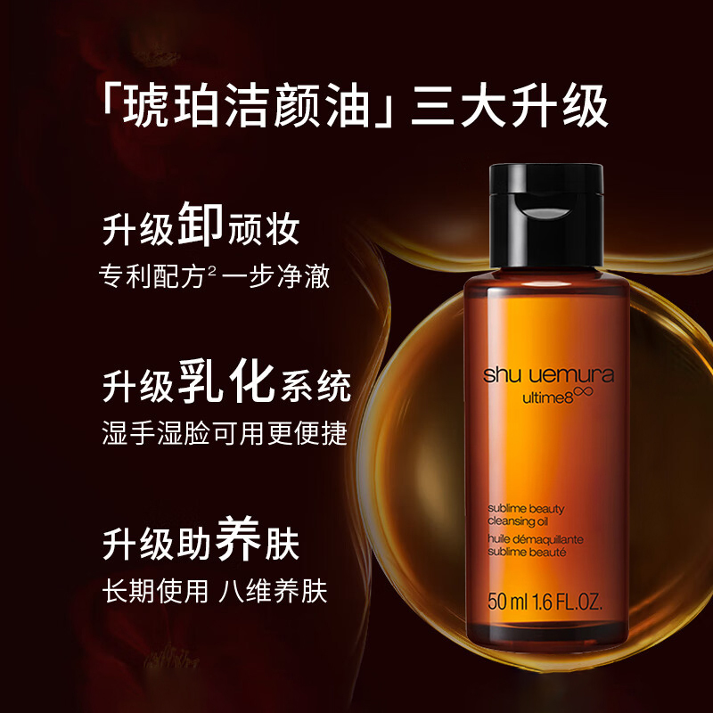 Shu-uemura/植村秀琥珀臻萃养肤洁颜油50ml*3瓶深层清洁卸妆油 - 图0