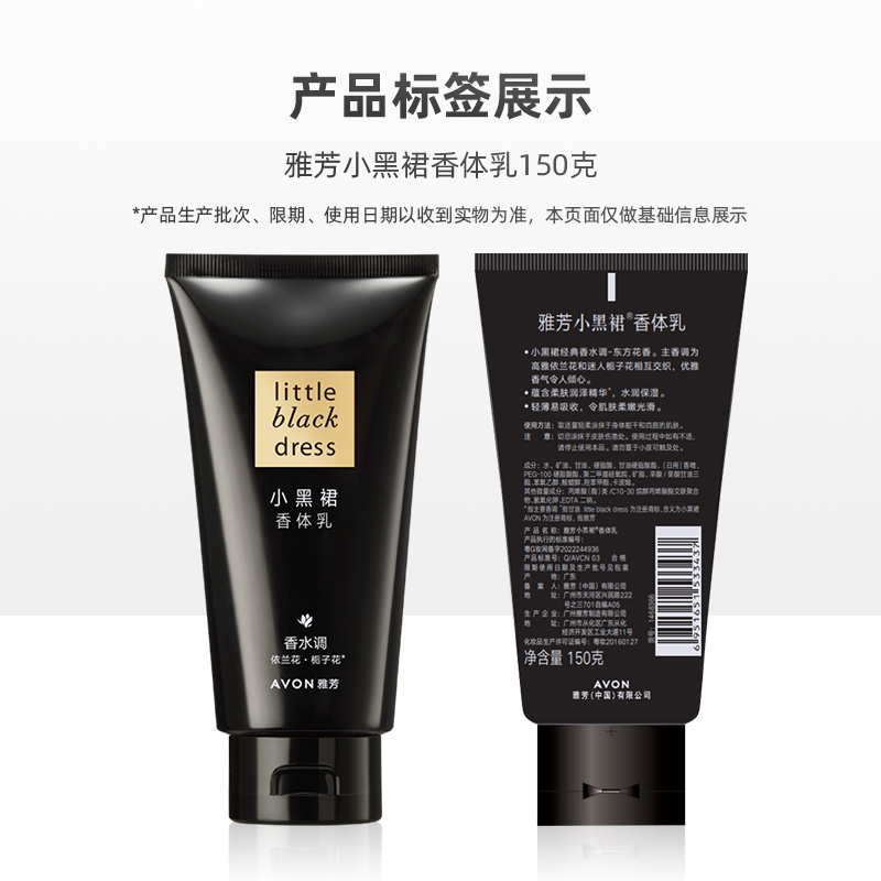 【下拉享优惠】Avon/雅芳小黑裙保湿滋润身体乳深层滋润补水穿香 - 图3
