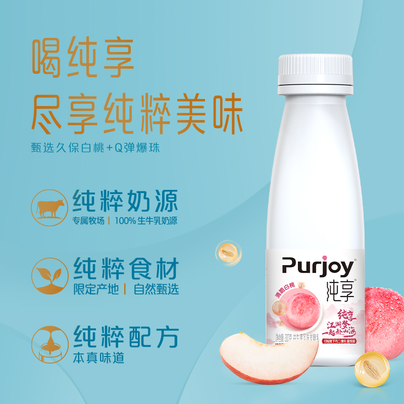 纯享酸奶清脆白桃+Q弹爆珠300g*12瓶低温发酵乳 - 图2
