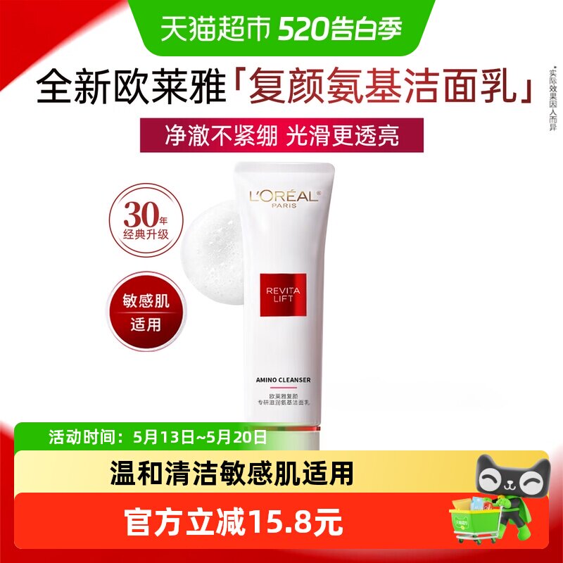【下拉领淘金币】欧莱雅复颜氨基酸洗面奶洁面乳女深层清洁125ml