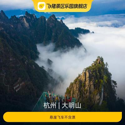 [大明山-悬崖飞车不含漂]