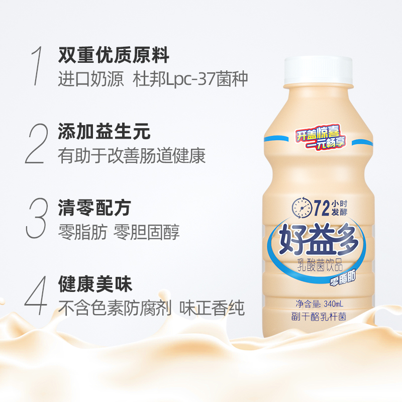好益多乳酸菌饮料340ml*12瓶添加益生元发酵儿童零脂肪整箱批发