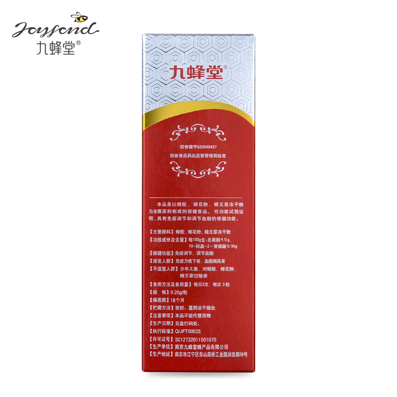 九蜂堂牌蜂之缘胶囊120粒免疫调节降血脂偏高者保健品增强免疫力