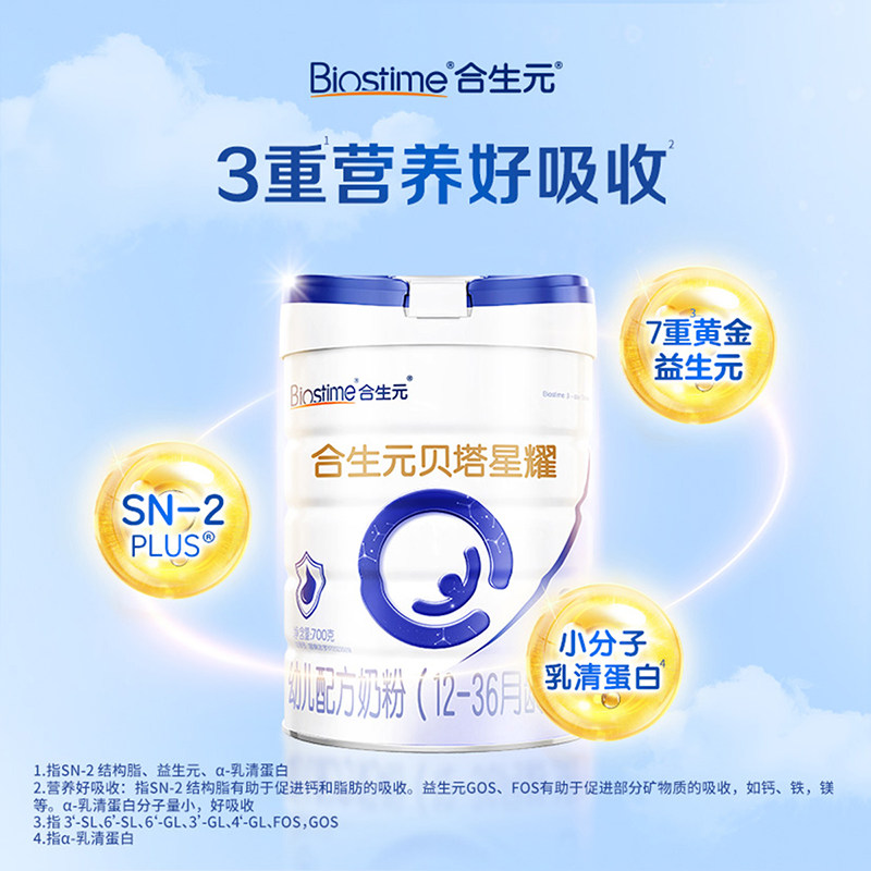 【新国标】合生元贝塔星耀幼儿配方奶粉3段700g(12-36月龄)