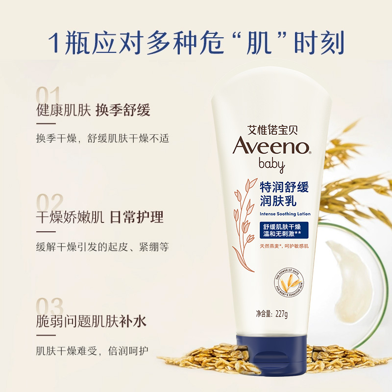 Aveeno/艾惟诺天然燕麦婴儿童舒缓柔嫩润肤乳227g