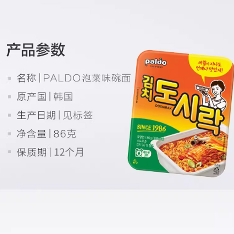 韩国进口paldo/八道泡菜味碗面86g*1盒韩式方便面速食泡面 - 图2