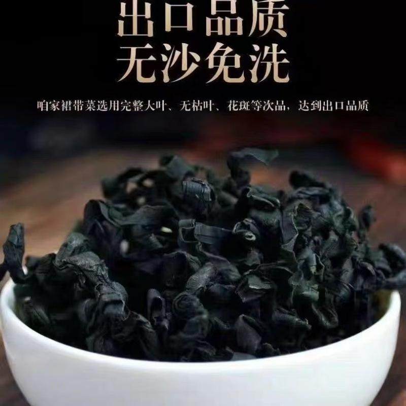 裙带菜干货无沙免洗旗舰店特干燥级海带孕妇紫菜儿童低脂肪非即食,淘宝优惠券,粉丝福利购,淘宝优惠卷