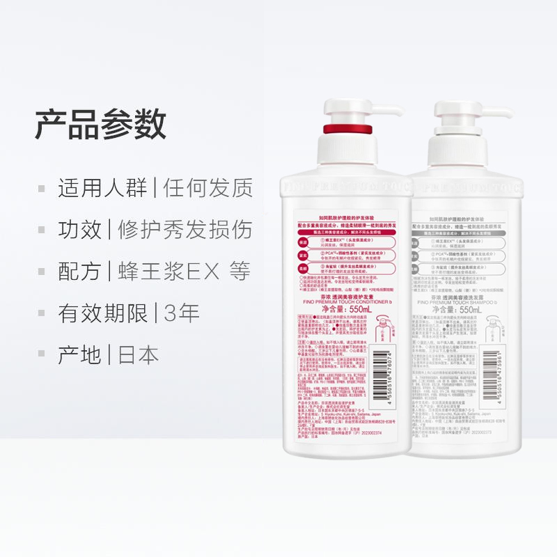 fino/芬浓透润美容液洗发水550ml+护发素550ml修复受损光泽顺滑 - 图3