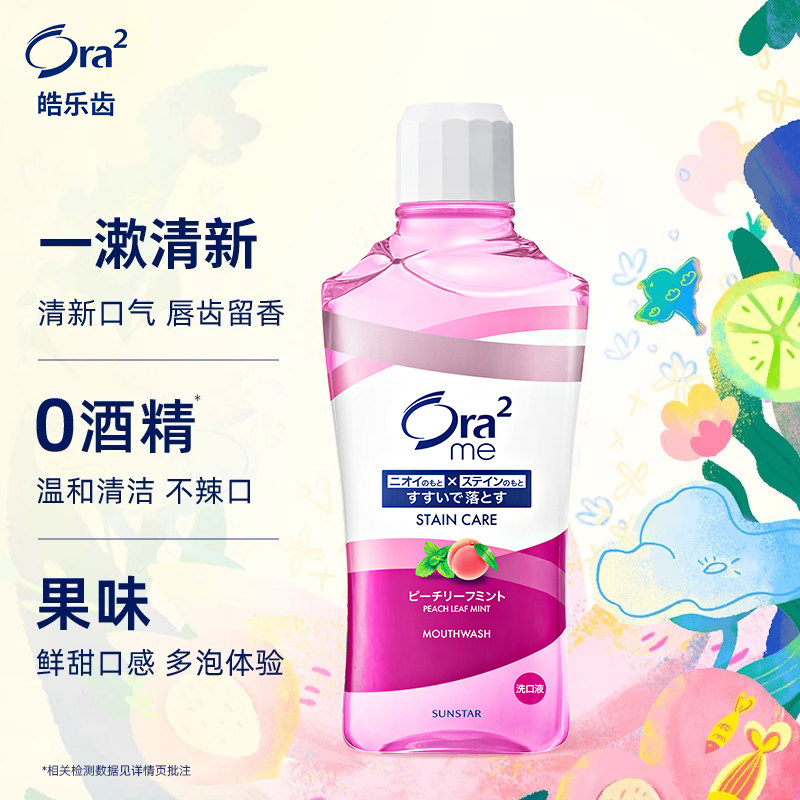 皓乐齿/Ora2净澈气息漱口水鲜桃460ml*3温和0酒精口齿留香除口臭