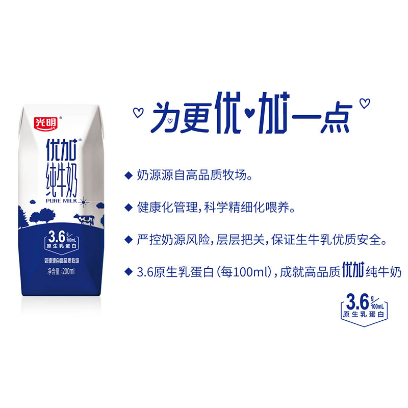 光明优加纯牛奶3.6g乳蛋白钻石装200ml*24盒