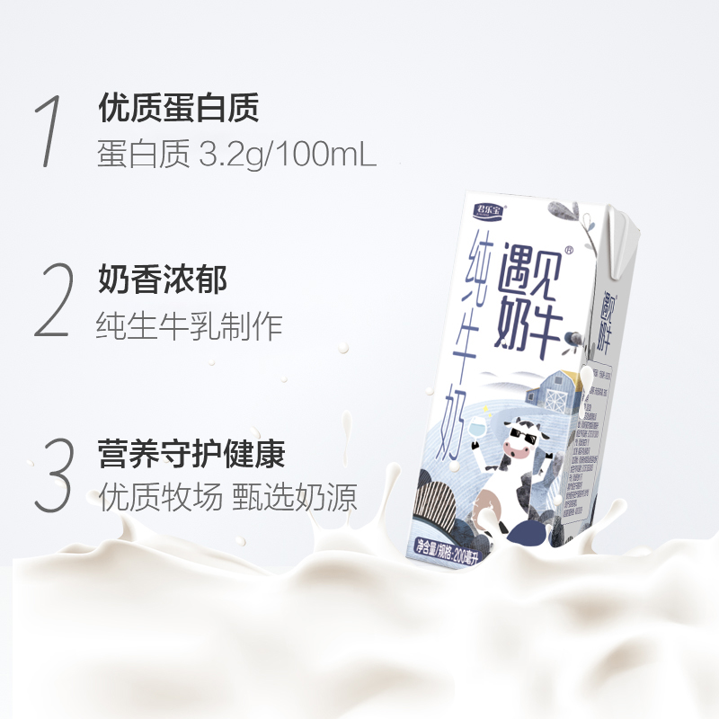 君乐宝遇见奶牛纯牛奶200ml*24盒-图1