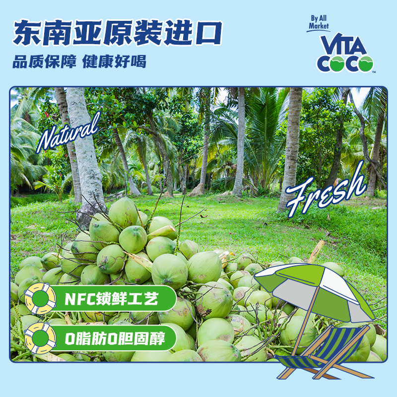vita coco唯他可可进口整箱椰子水 天猫超市果味/风味饮料
