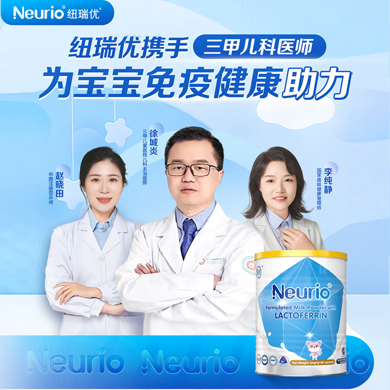 Neurio纽瑞优新西兰进口乳铁蛋白调制乳粉蓝钻1g*60袋宝宝营养品 - 图3