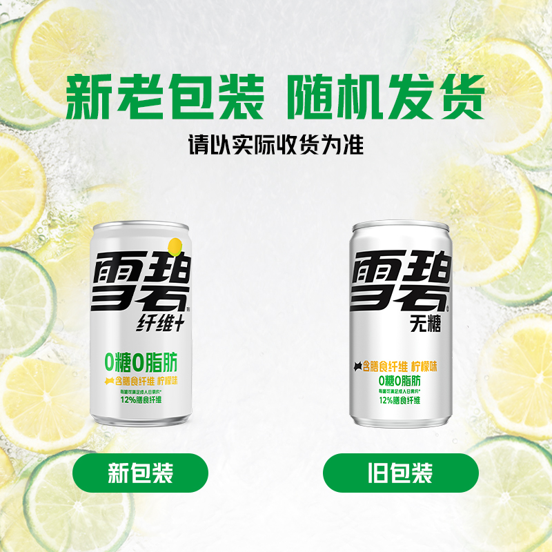 雪碧碳酸饮料纤维+ 迷你200ml*12罐*2组