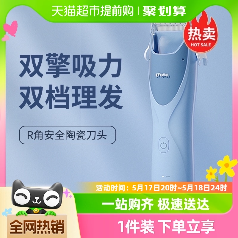 Enssu/樱舒3代升级婴儿理发器自动吸发儿童电推低噪宝宝理发器