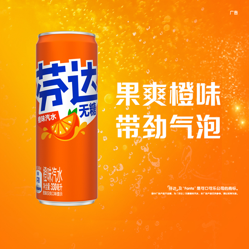 可口可乐芬达无糖330ml*24罐摩登罐 - 图2