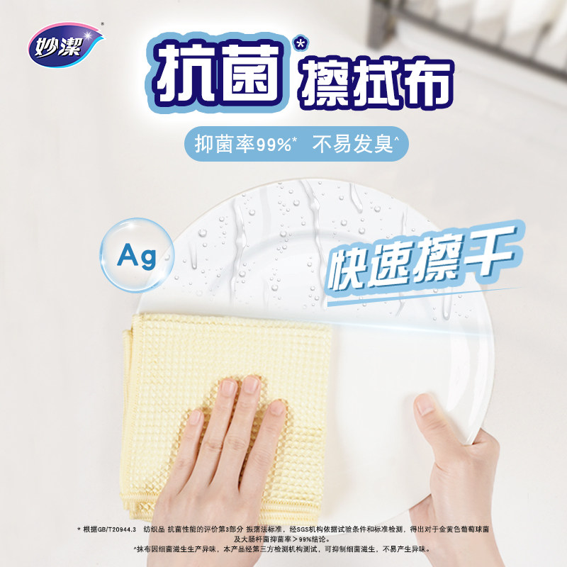 妙洁抗菌擦拭布家用吸水抹布厨房专用去污不易掉毛不易沾油洗碗巾,淘宝优惠券,粉丝福利购,淘宝优惠卷