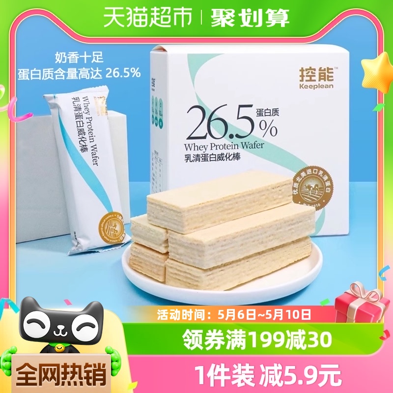 dgi控能乳清蛋白威化棒奶香味360g*1盒健身代餐休闲食品零食小吃