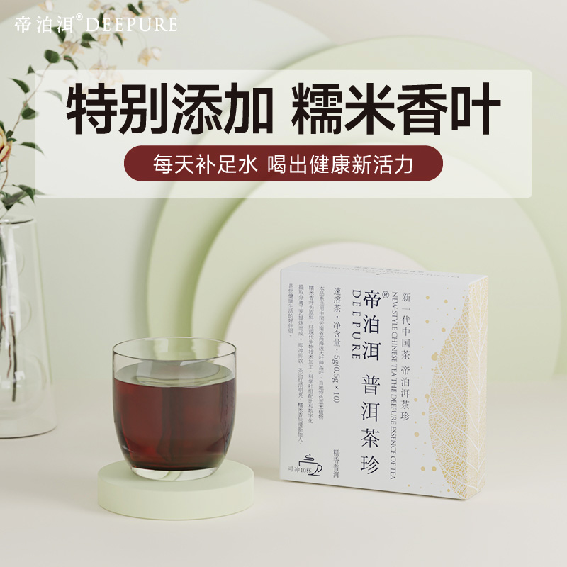 帝泊洱普洱糯香普洱10支装茶粉速溶茶珍-图0