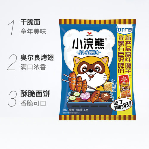 统一小浣熊干脆面奥尔良烤翅味35g*30袋休闲零食速食童年回忆-图1