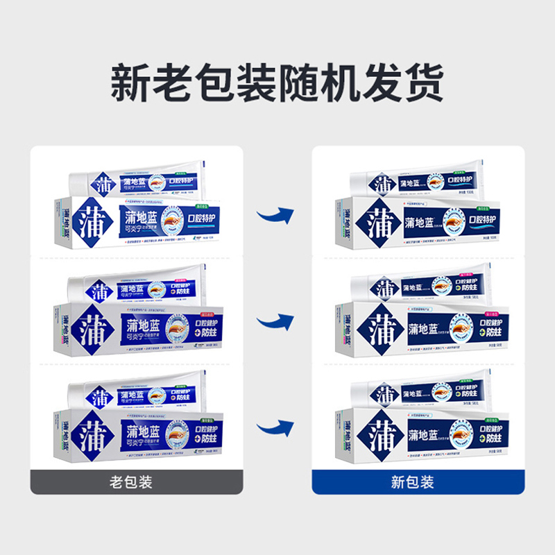 蒲地蓝牙膏套装口腔特护防蛀牙膏3支抑制牙菌斑减轻牙龈问题薄荷-图3