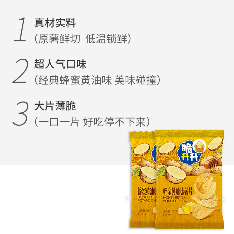 国产脆升升蜂蜜黄油味薯片60g非膨化食品休闲网红解馋零食小吃 - 图1